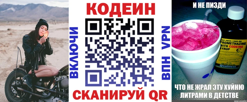 Кодеиновый сироп Lean Purple Drank  Красный Кут 